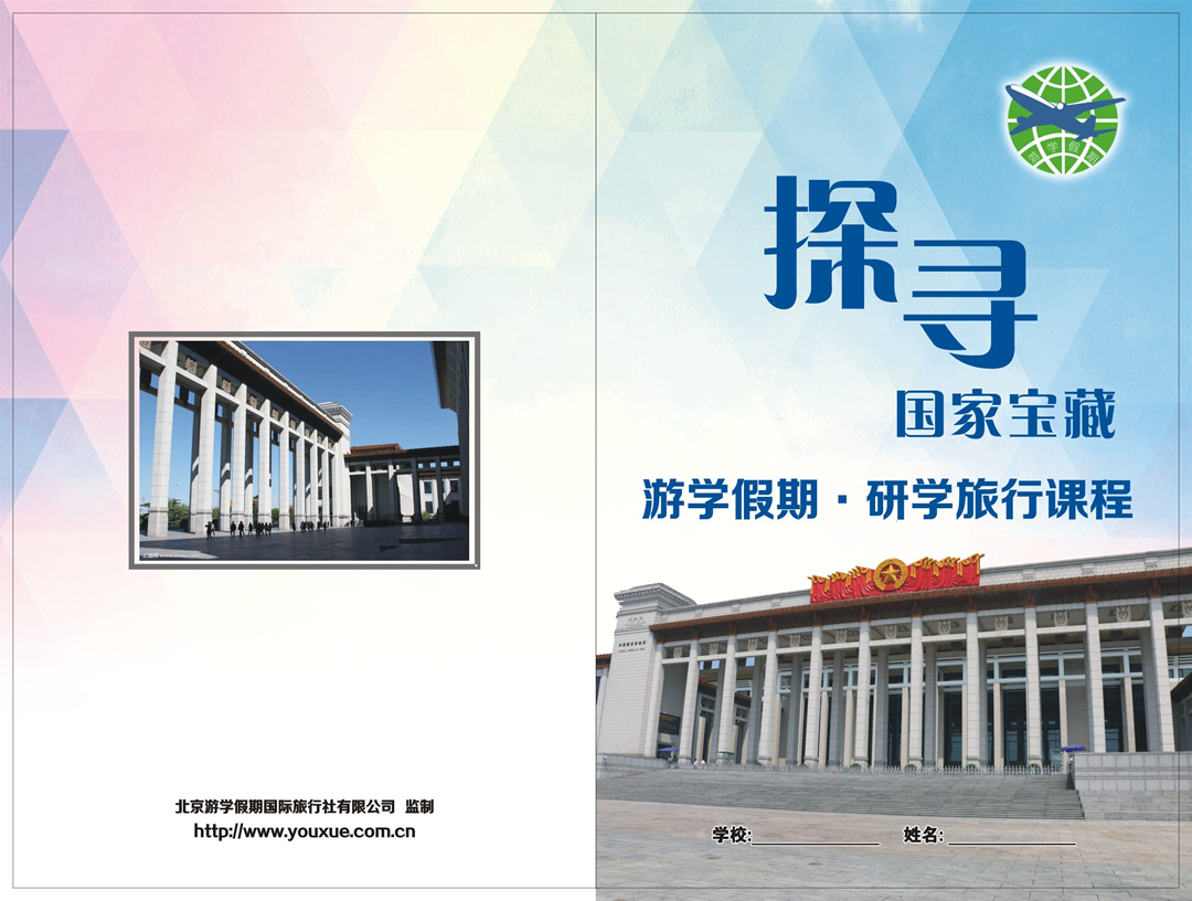 行走中的课堂《寻找国家宝藏》国家博物馆研学手册